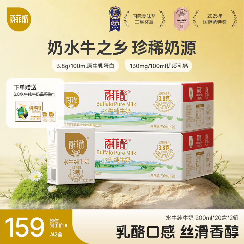 百菲酪 广西优质水牛奶整箱水牛纯牛奶200ml*20盒*2箱家庭囤货装