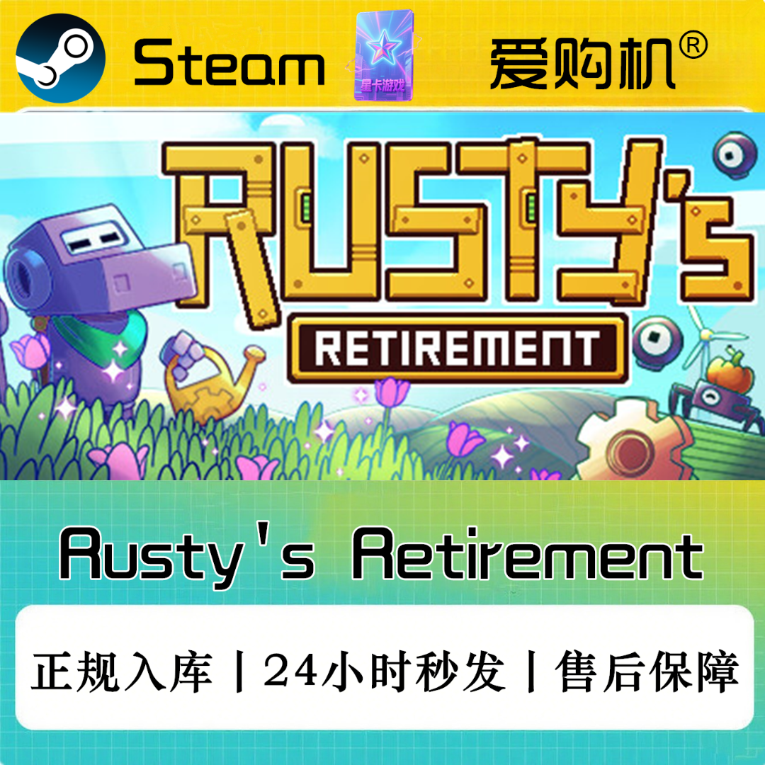 爱购机|锈崽的退休生活 Steam正规CDK激活码 全DLC入库可远程服务