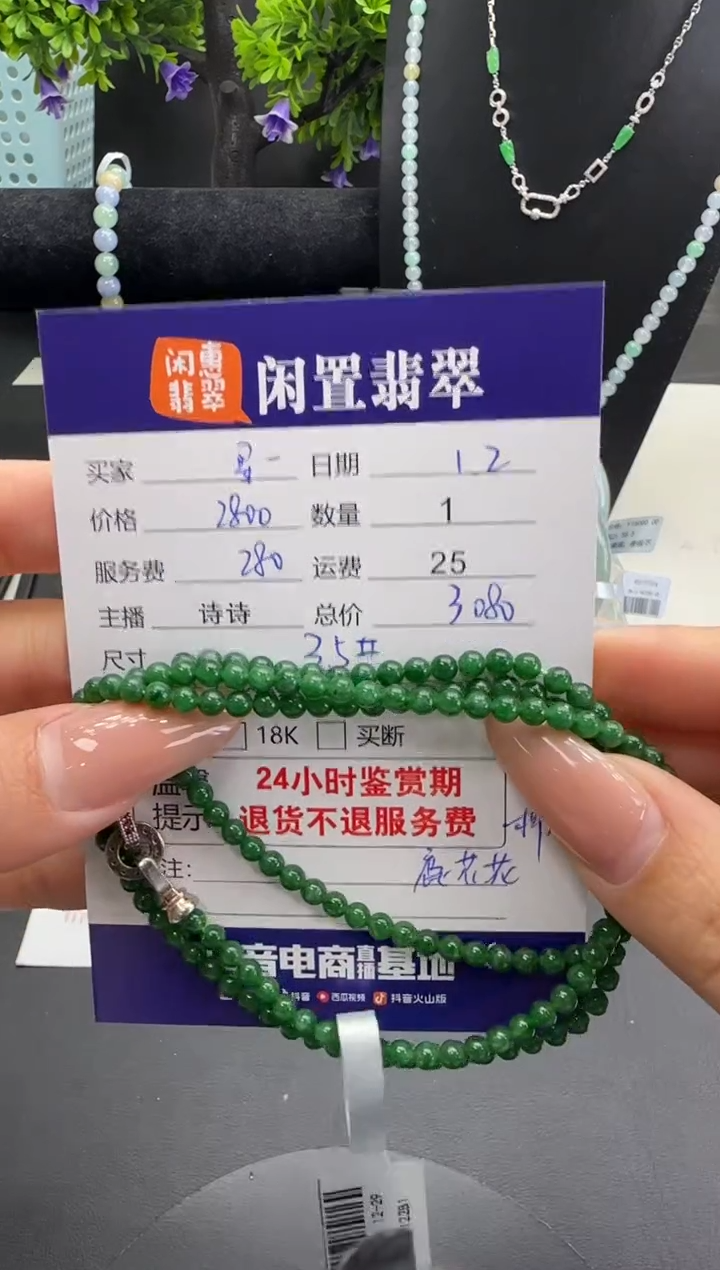 未镶嵌挂件翡翠星**愿翡翠手串