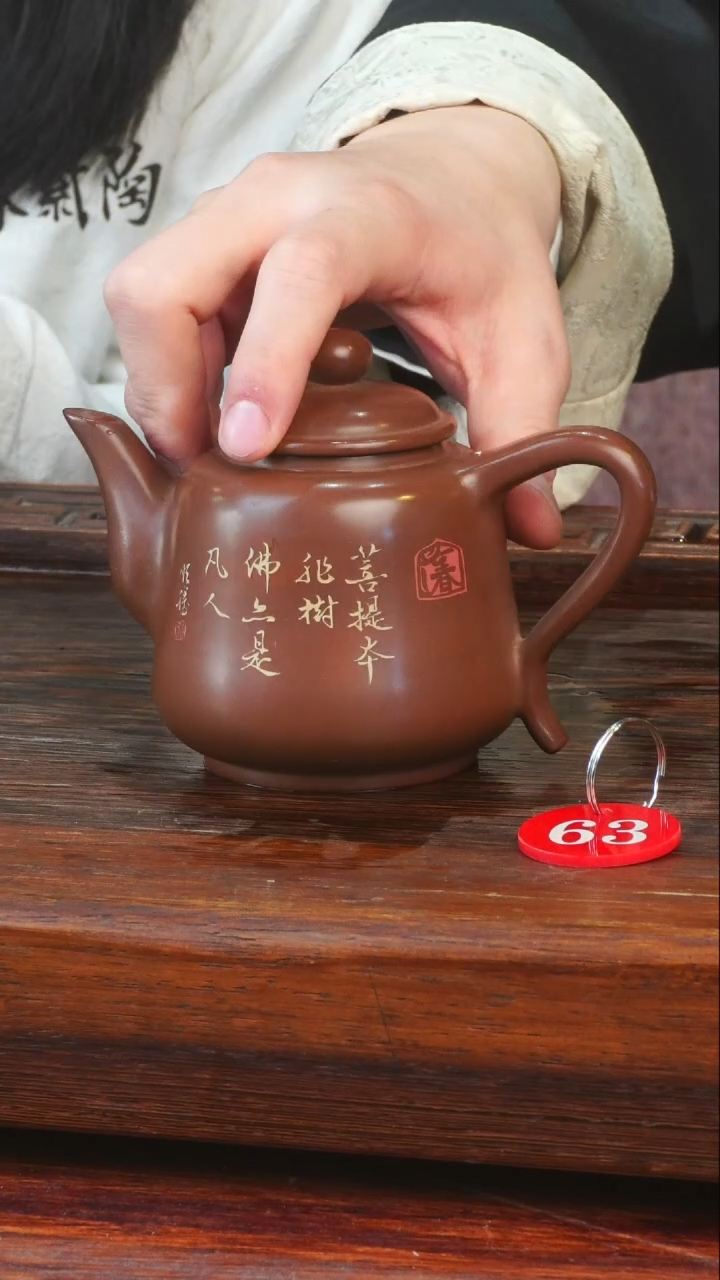 63号逢春紫陶全手工羊肝红多道刻填福功壶280ml（微微瑕）