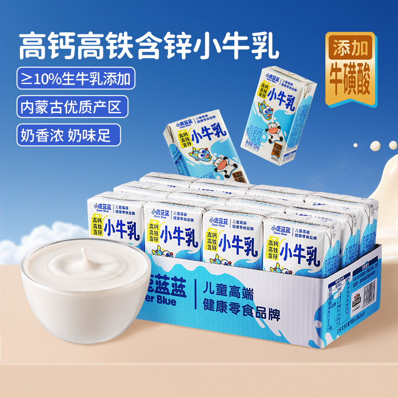 【高钙高铁高锌】小鹿蓝蓝钙铁锌小牛乳125ml儿童牛奶健康饮品