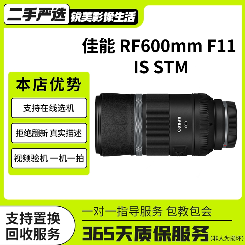 99新 Canon/佳能 RF 600F11 800F11 全画幅定焦微单镜头佳能rf600