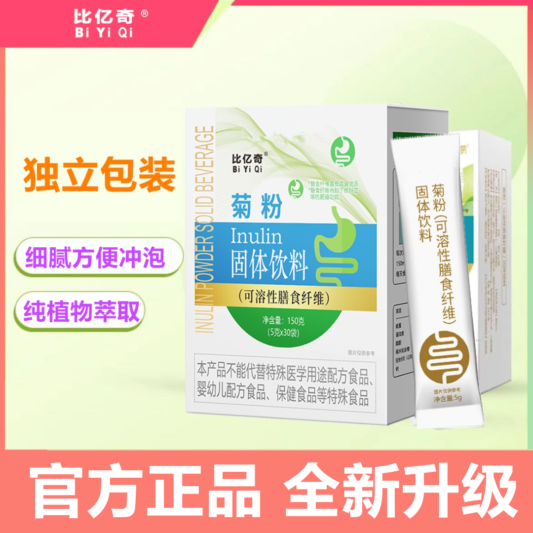 益生元菊粉盒装水溶菊粉膳食纤维粉30条/盒