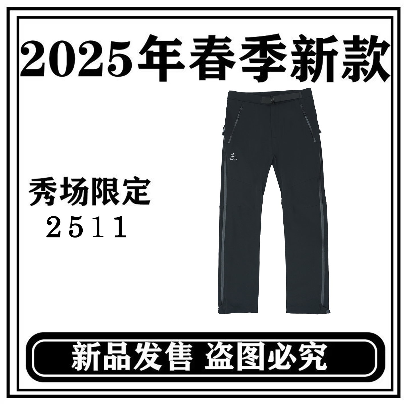 2025春季男士户外裤男士登山软壳冲锋裤2511