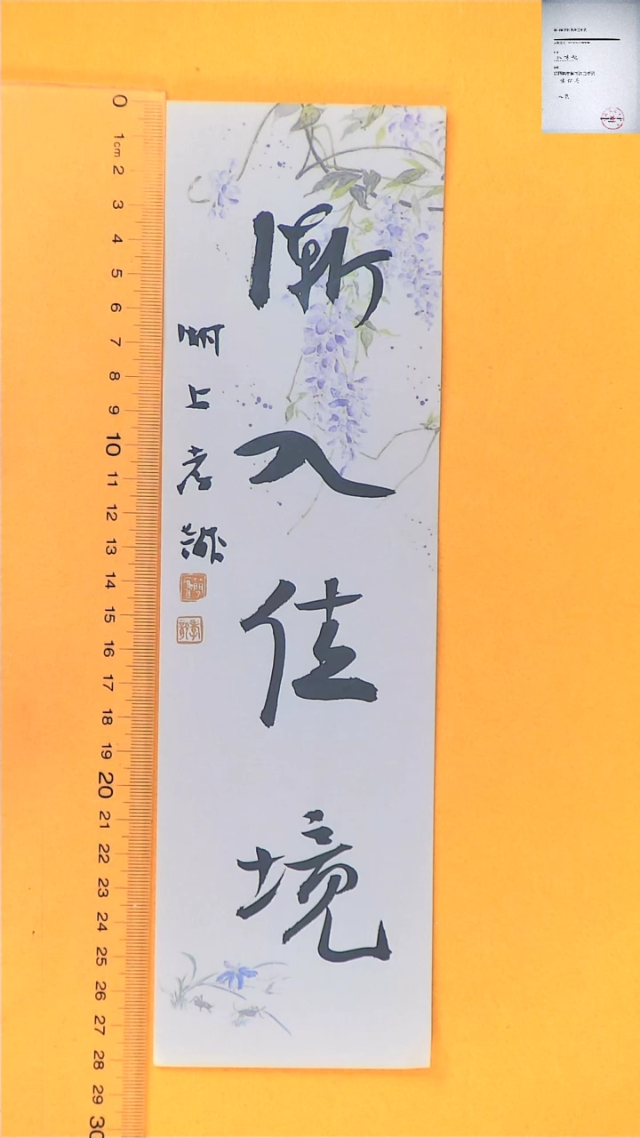 【闪购商品】书法江孝龙书法福利渐入佳境7*28