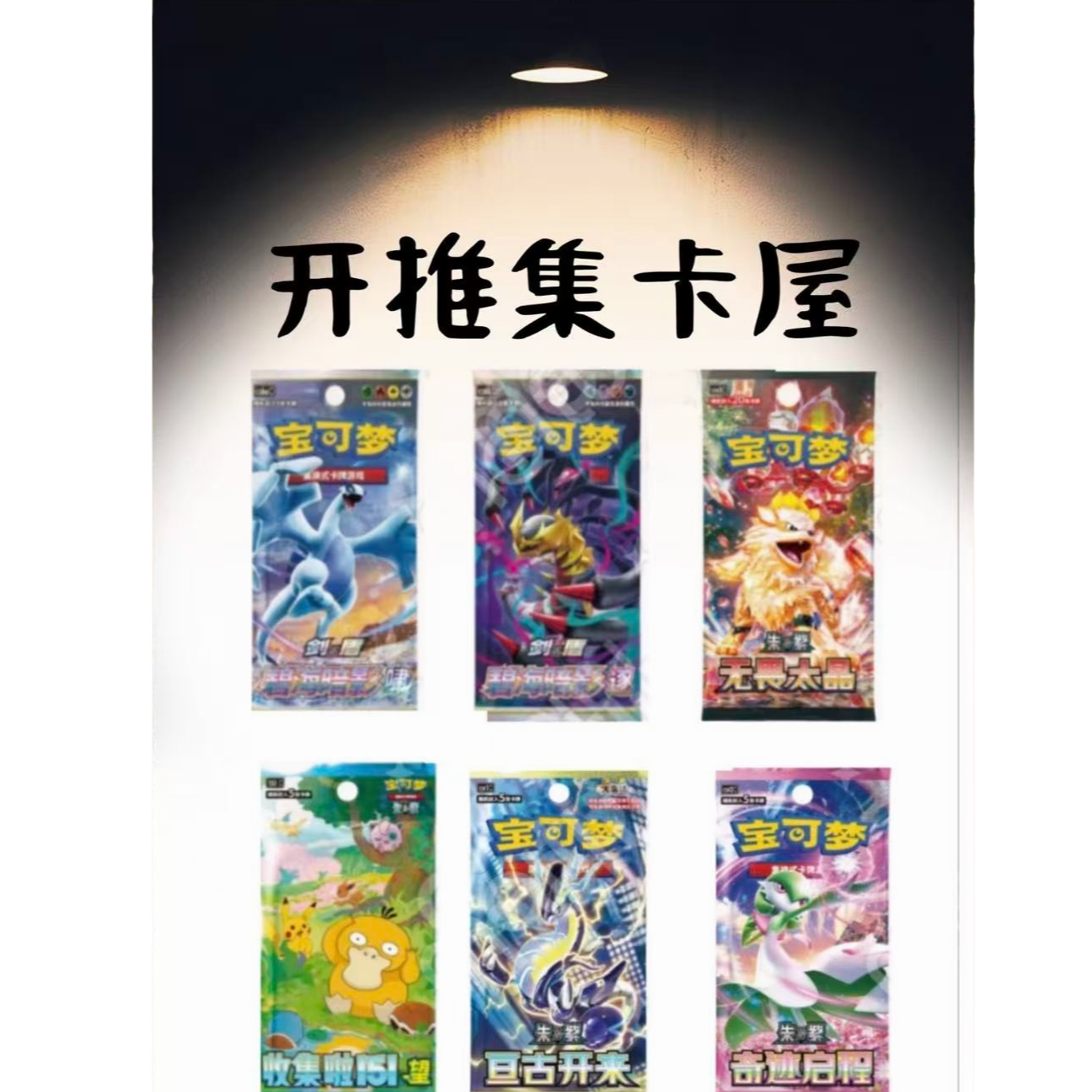 宝可梦【打榜】PTCG 7.0 系列宝可梦卡牌