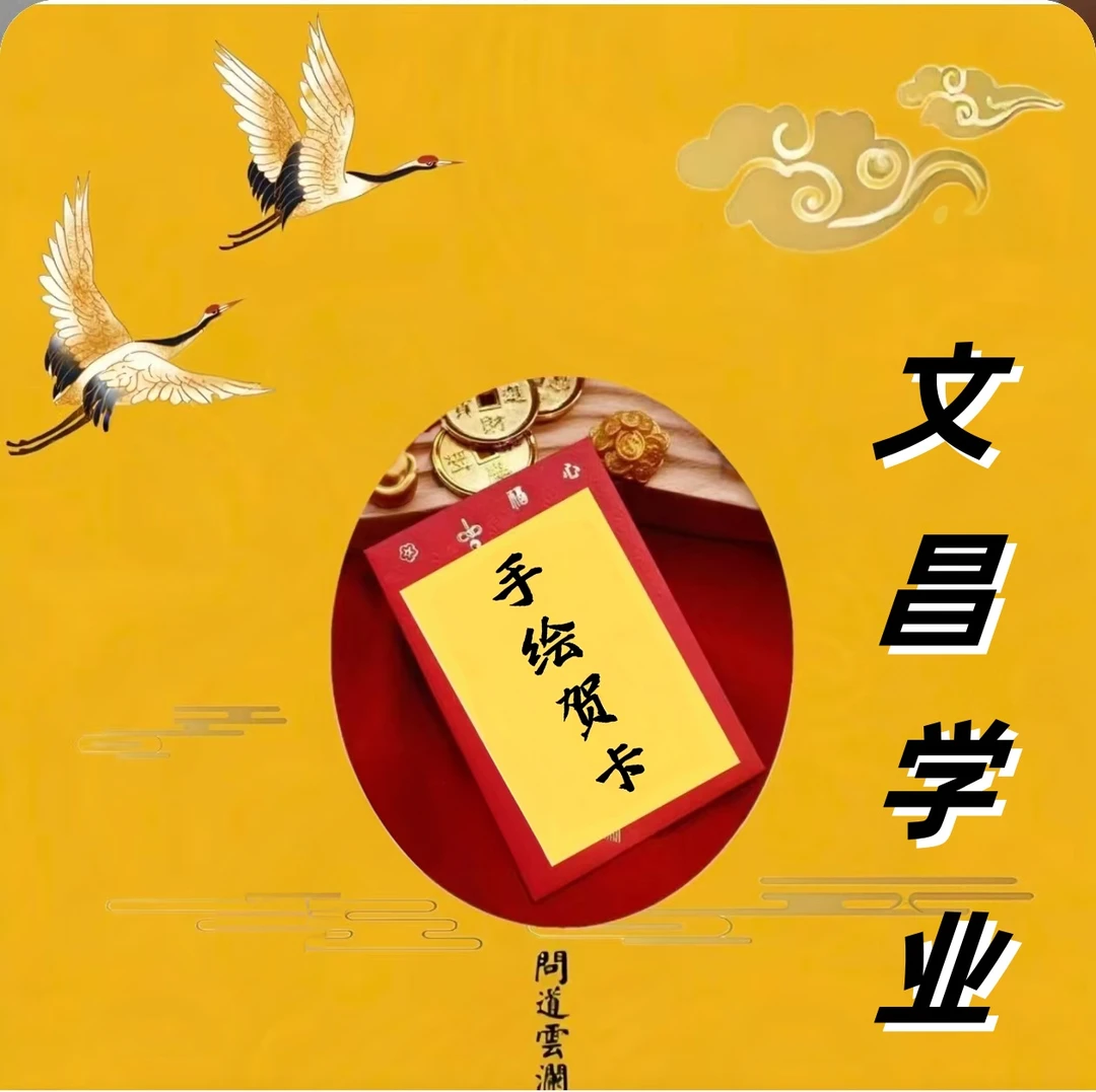 A④号老师推荐 文昌【过坛】 十二生肖亲笔绘 尽显传统韵味