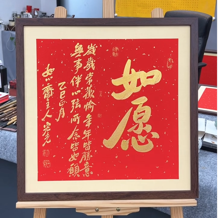 手写书法-如愿-53x53cm-送画框