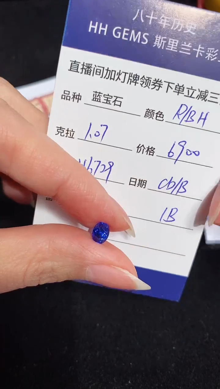 【闪购商品】蓝宝石裸石未镶嵌1.07ct H6729 CG/B