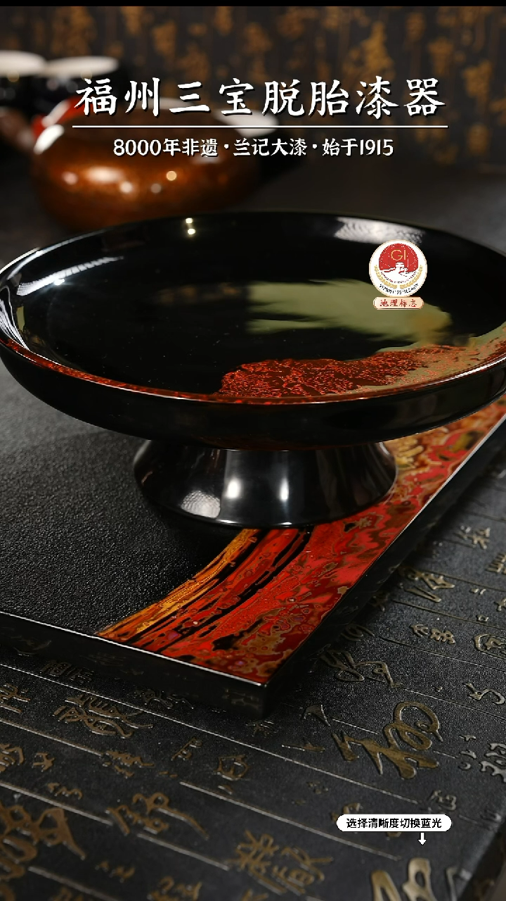 【闪购商品】大漆漆器 棕黑高足果盘