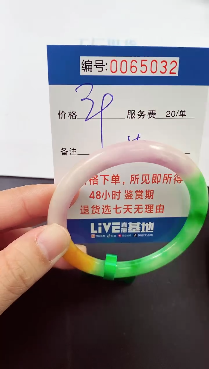 0以实物为准0000065032