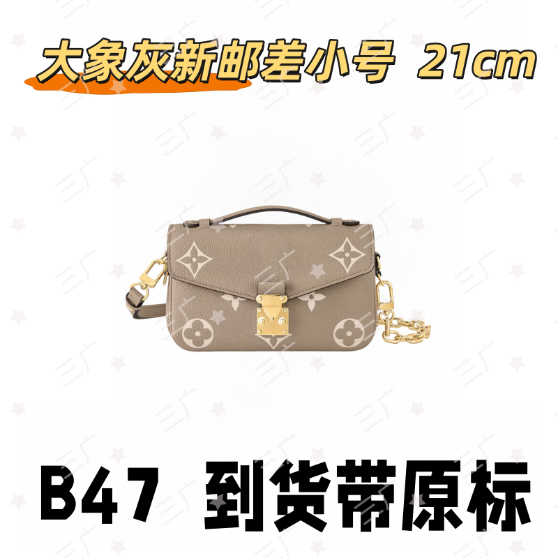 B47 大象灰新邮差小 21cm【 轻奢高仿国货】【有礼盒】【无需DIY】斜挎