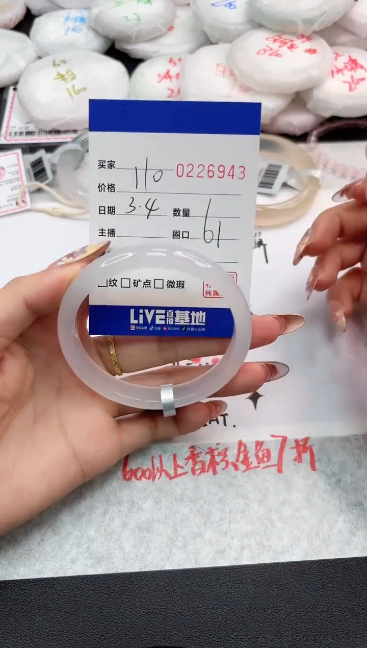 【闪购商品】玛瑙/玉髓手镯未镶嵌6943