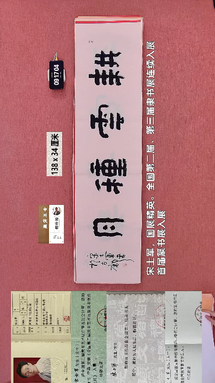 书法97    宋老师书法作品