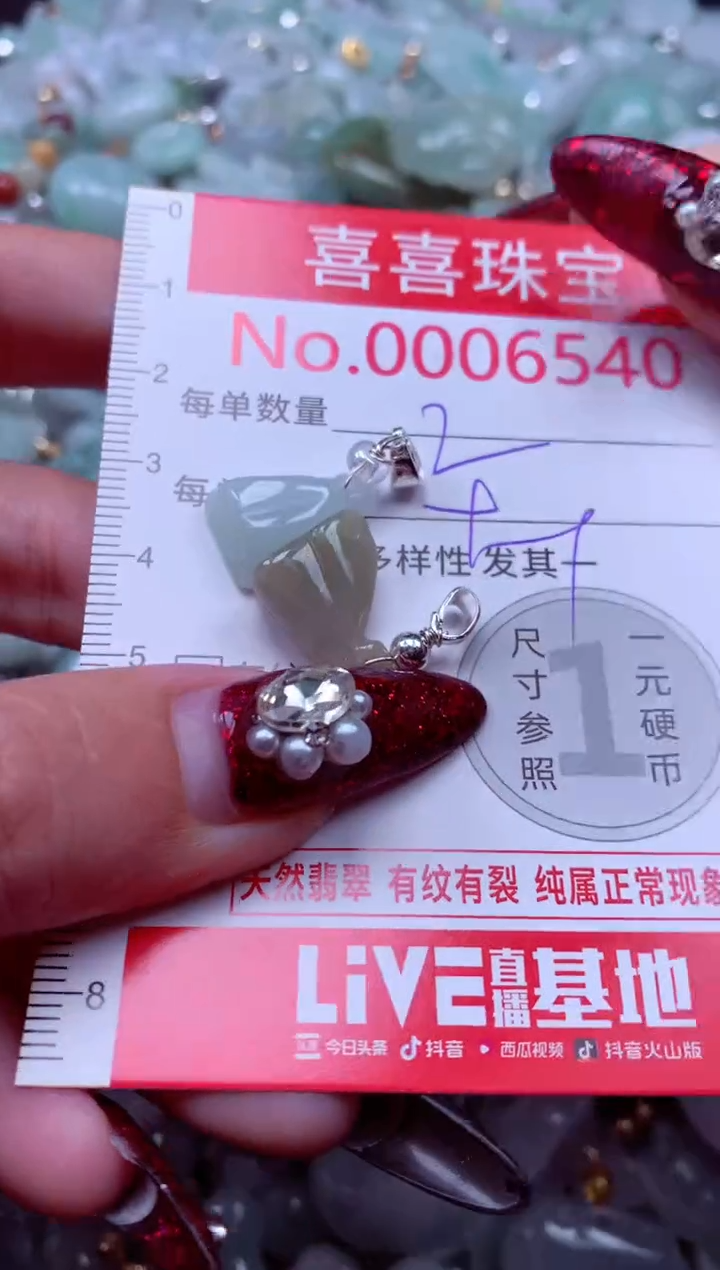 颈饰未镶嵌翡翠6540