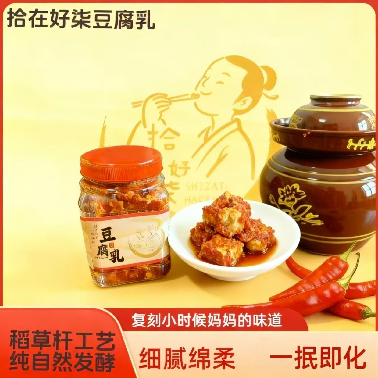 【支持试吃】湖南特产纯手工香辣豆腐乳
