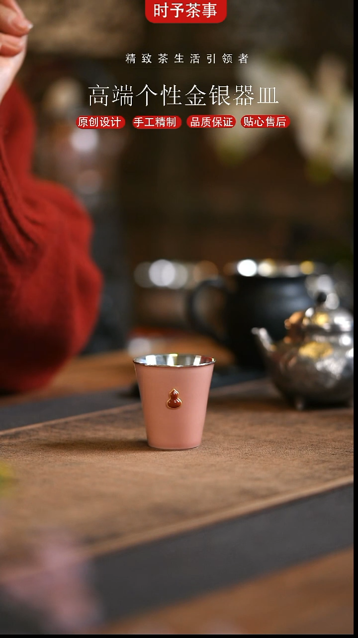 粉色葫芦镶嵌银杯