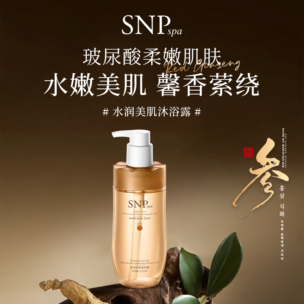 SNP spa水润美肌沐浴露