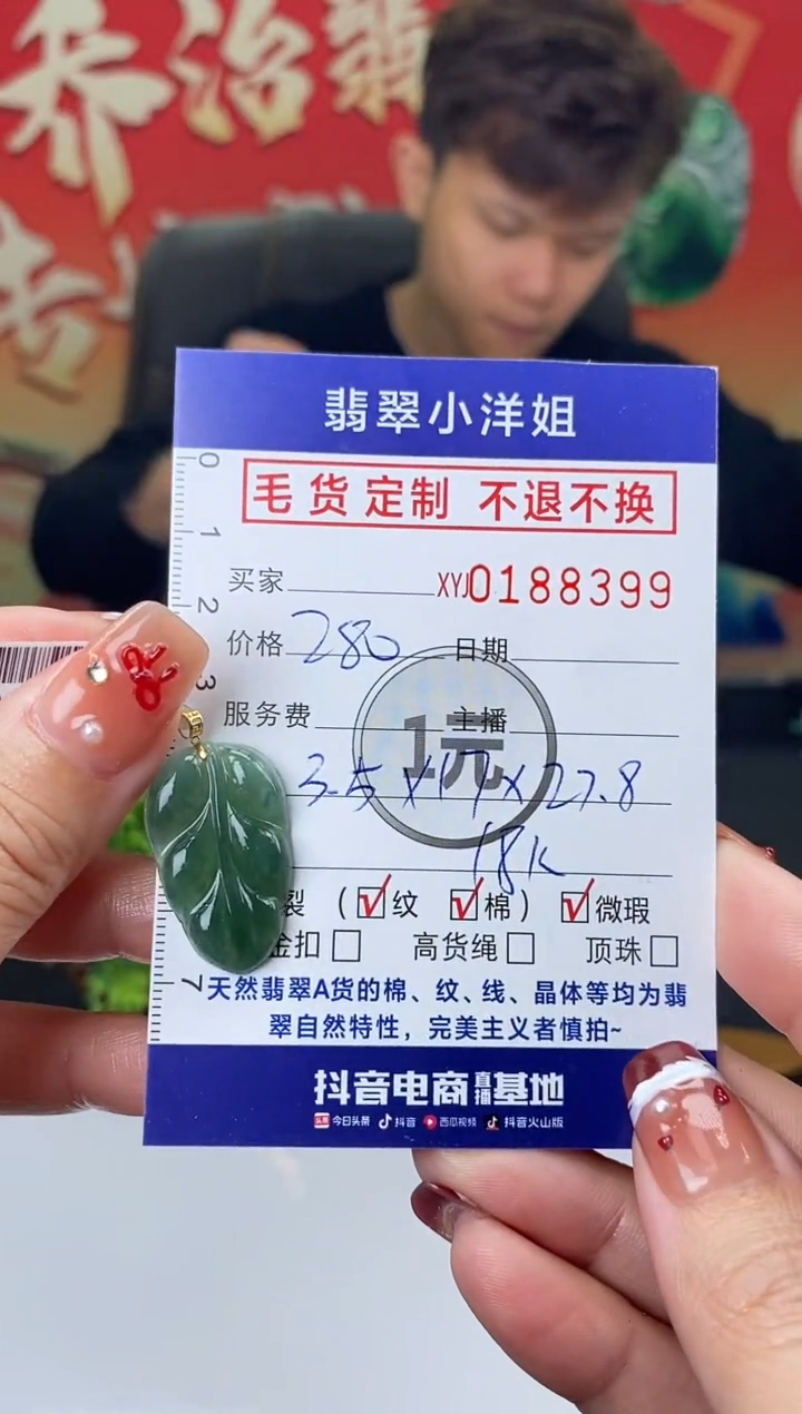 【闪购商品】定制翡翠18K金镶嵌毛货商品不退换/ 8399