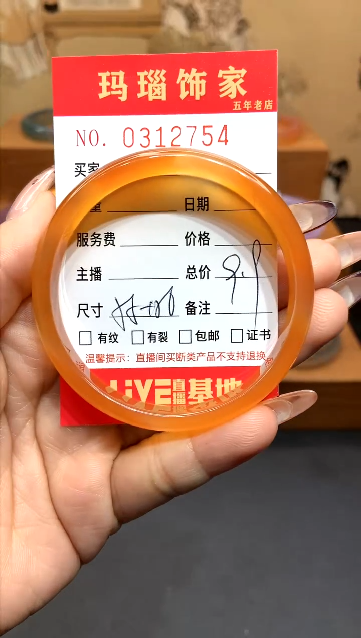 【闪购商品】玛瑙/玉髓手镯未镶嵌L0312754