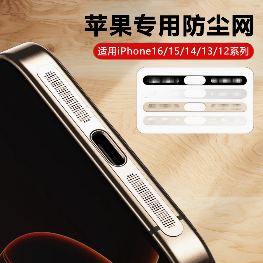 适用苹果手机13-16喇叭话筒防尘网一体式防灰保护膜防尘贴防灰尘