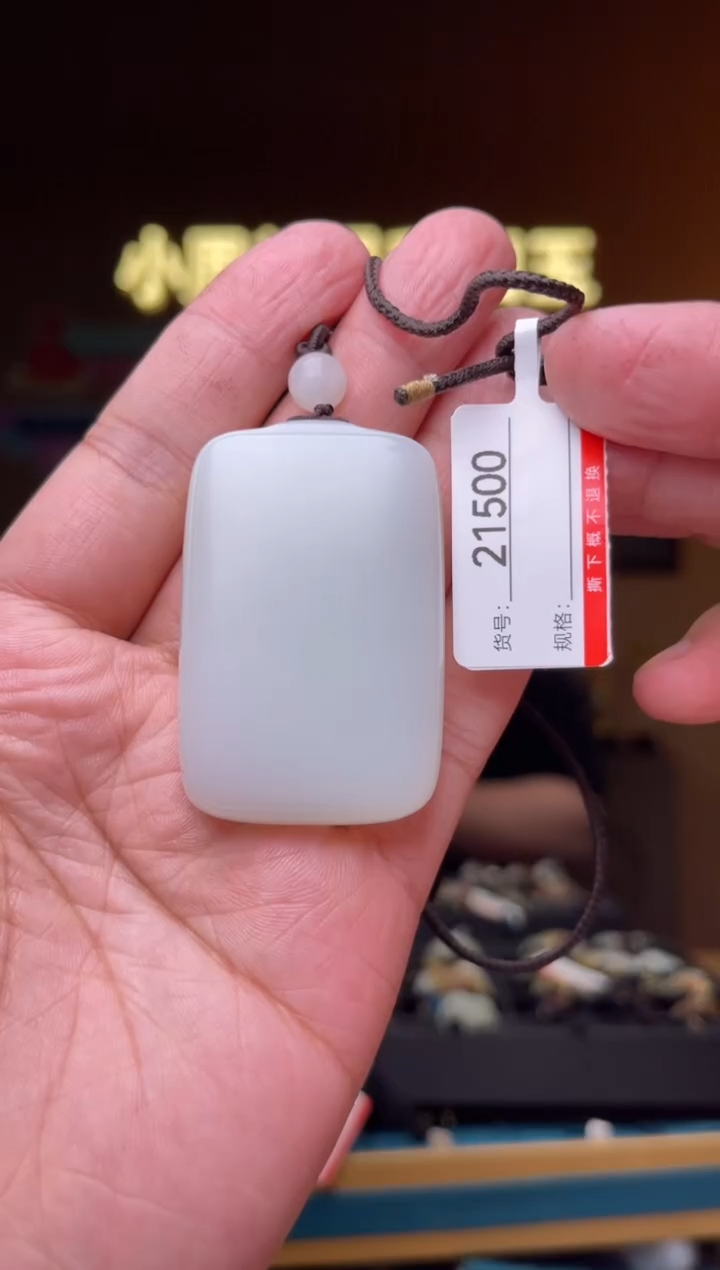 【闪购商品】和田玉吊坠未镶嵌1