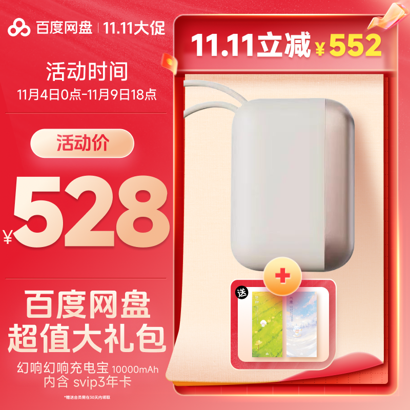 幻响小方宝移动电源（实物发货）内含百度网盘SVIP3年卡