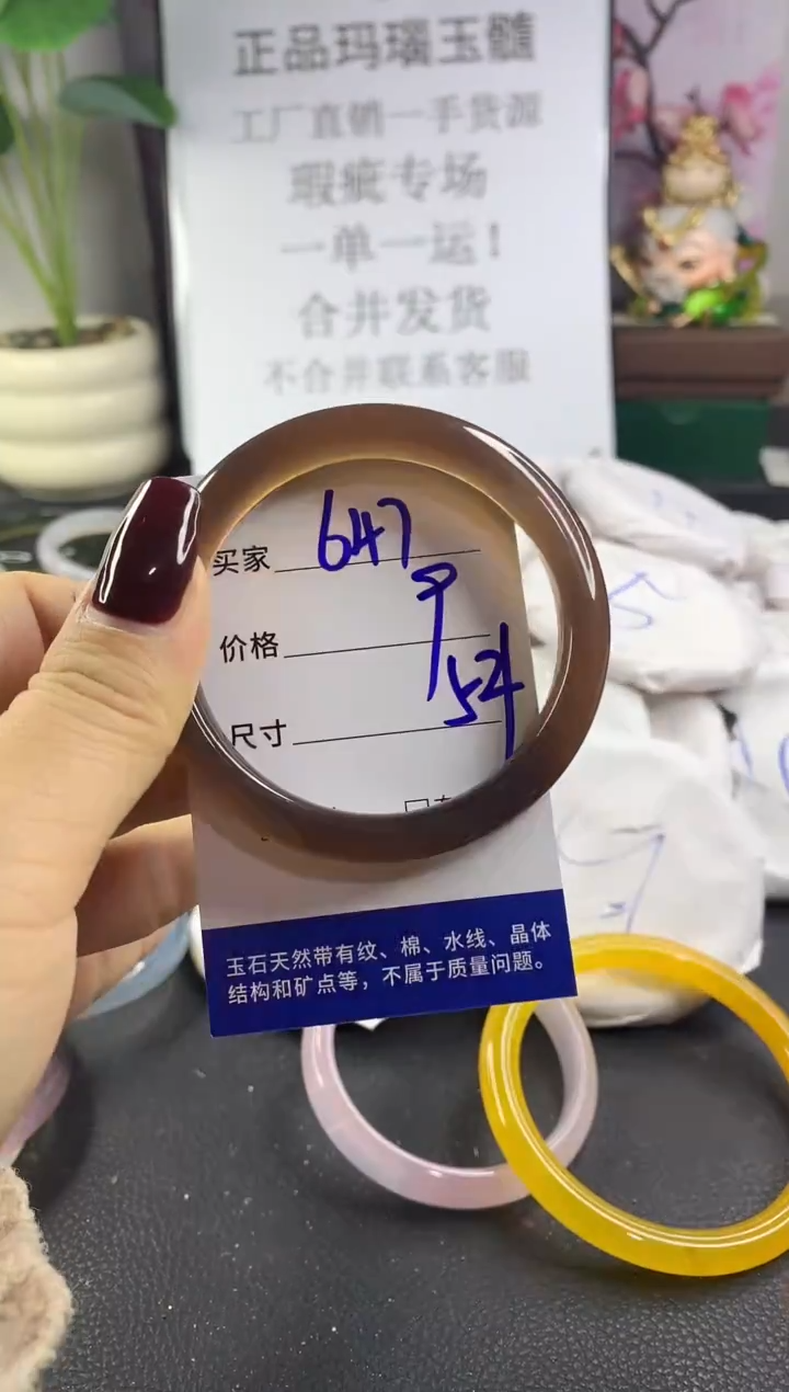 手镯玛瑙/玉髓未镶嵌647