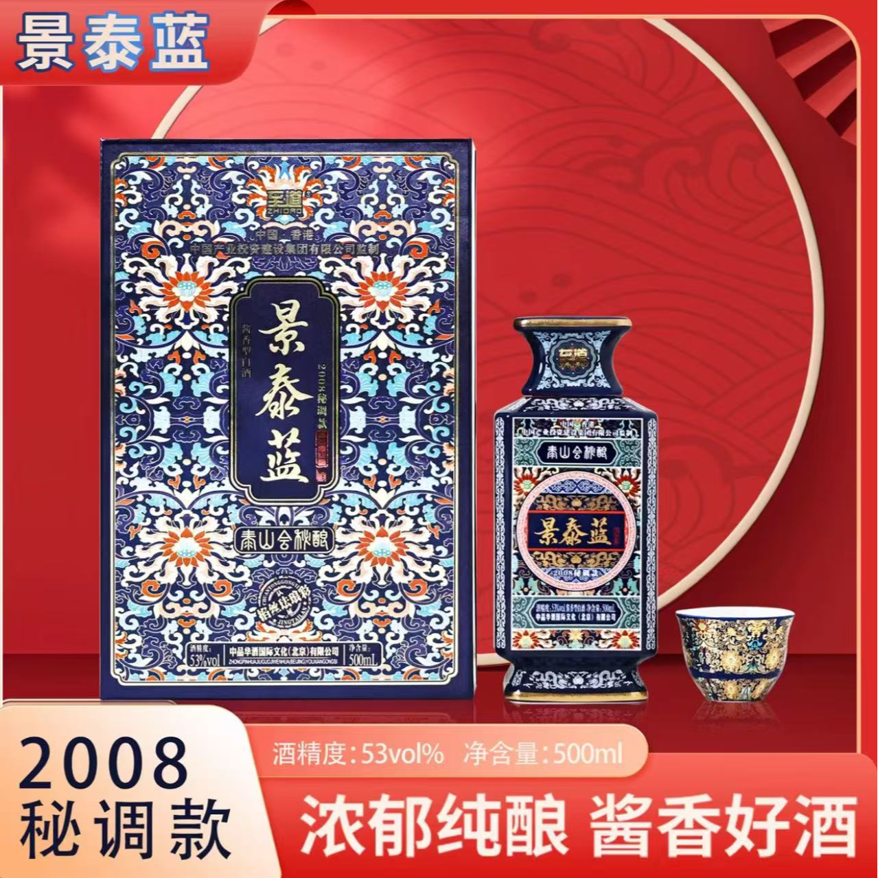 ZHIDAO/至道泰山会秘酿景泰蓝款高端商务酒53%Vol500ml*4瓶整箱装