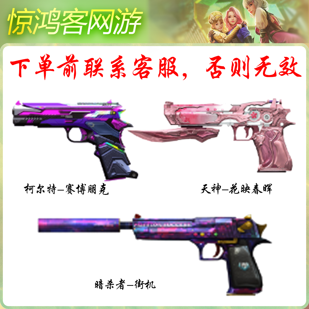 CF穿越火线端游活动道具白虎幻神小人枪动物枪柯尔特赛博朋克