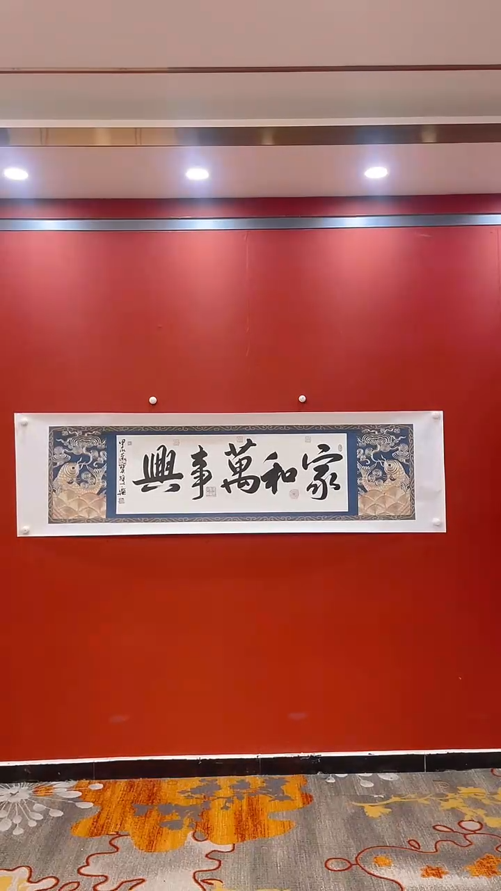 【闪购商品】书法家和万事兴双鱼纸