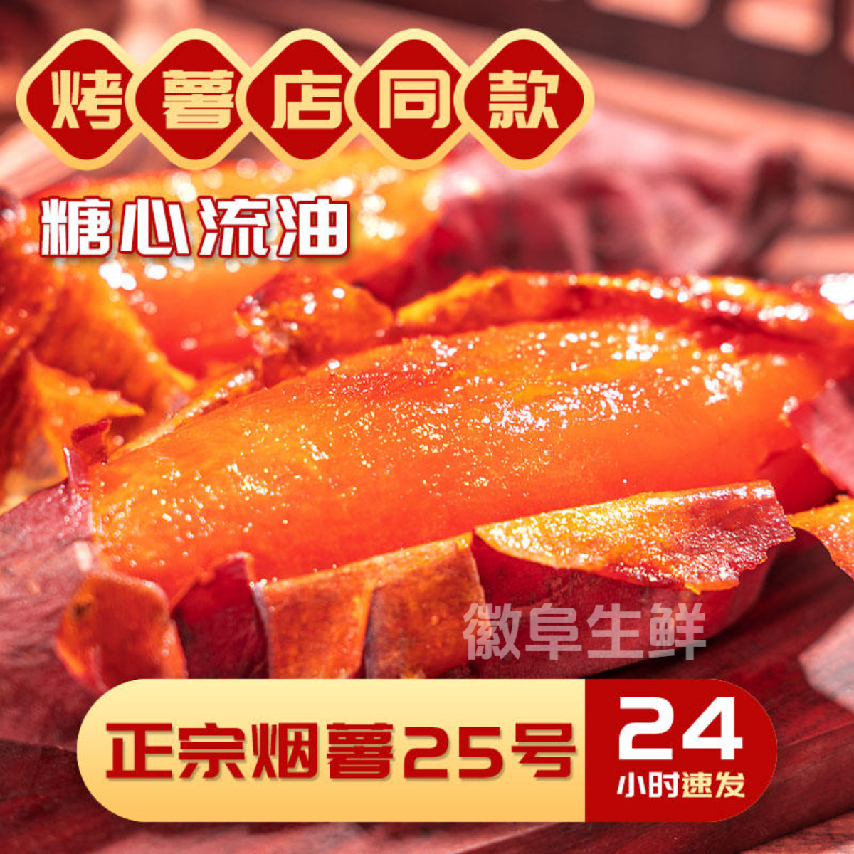 山东烟薯25号5斤-9斤正宗糖心烤红薯番薯超甜地瓜蜜薯糖心红薯