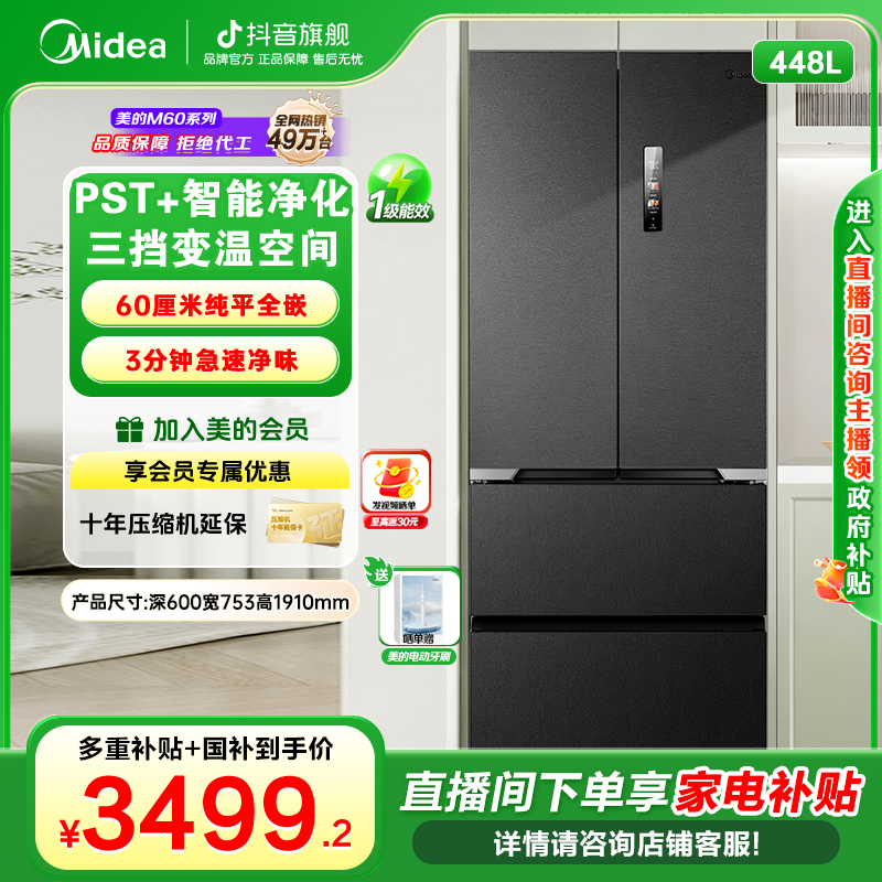 美的M60全净470法式多门超薄平嵌除菌净味一级能效底部散热冰箱