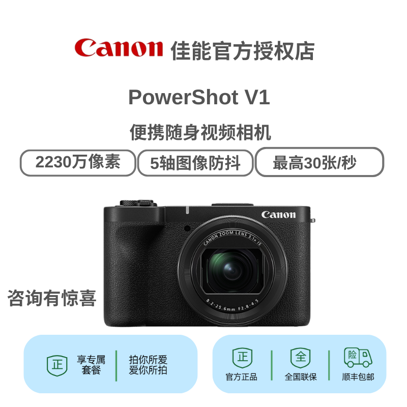 佳能PowerShotV1超广角变焦随身生日礼物视频机5.7K超采样便携