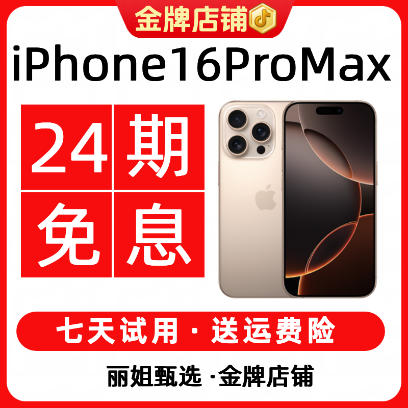95新 Apple/苹果 【24期免息】iPhone16ProMax国行正品5G精品二手机