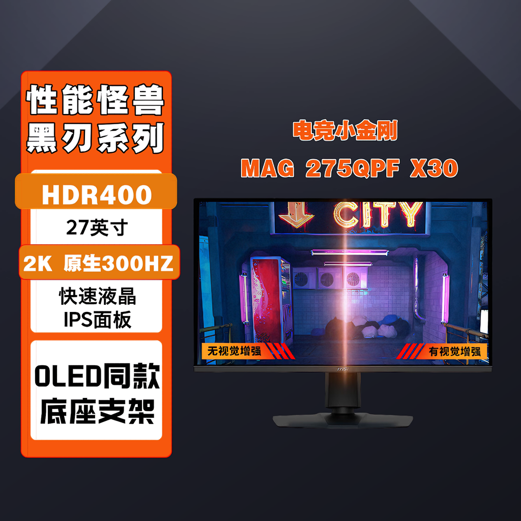 MSI/微星27英寸2k原生300Hz显示器推荐蓝光高刷显示屏游戏电竞