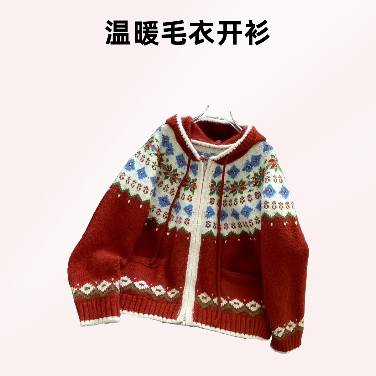 费尔岛宽松连帽红色新年针织毛衣外套女款2025新款穿搭慵懒风开衫
