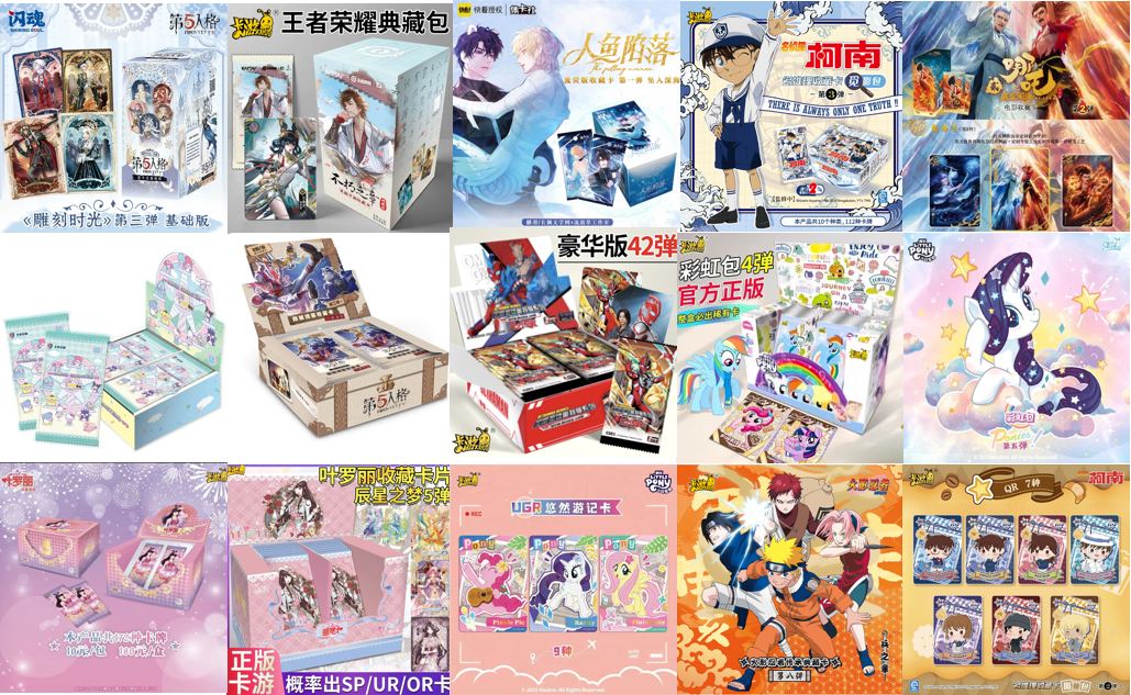 【清仓大捡漏】IP全家桶各种动漫收藏卡（代拆）