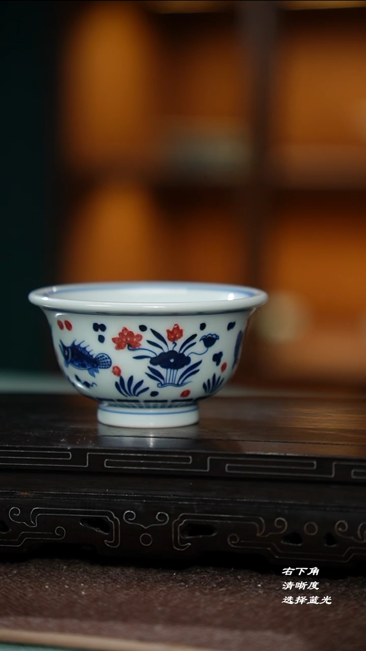 心**光36-1青花釉里红小鱼藻纹压手杯（林泉）