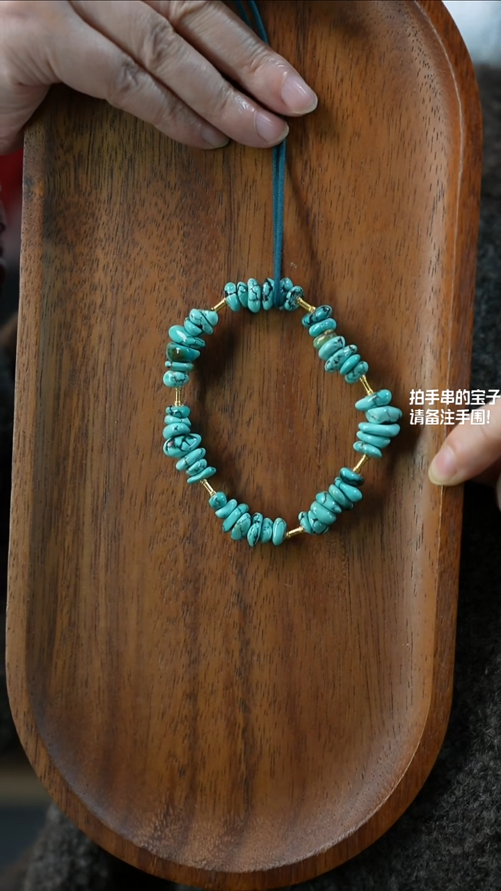 未镶嵌绿松石手串一****?湖北原矿绿松石(不含绳)YXH-038