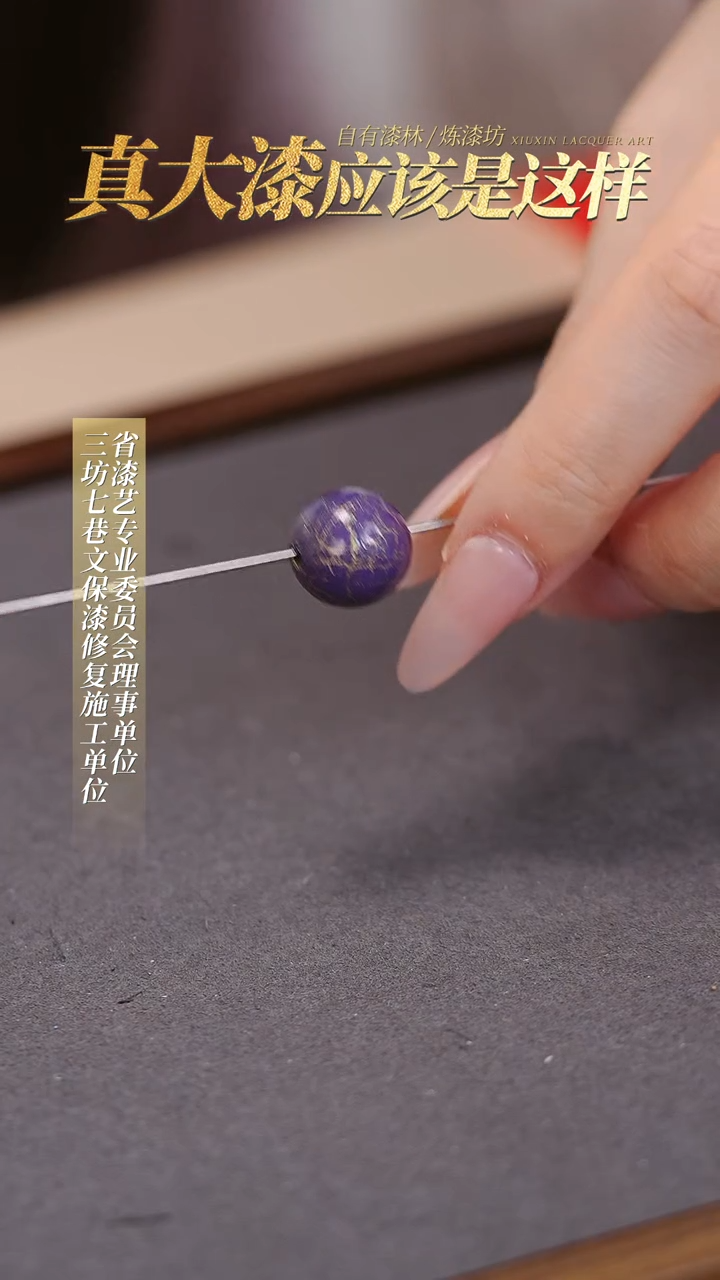 【闪购商品】髹新真非遗大漆珠单珠1.2