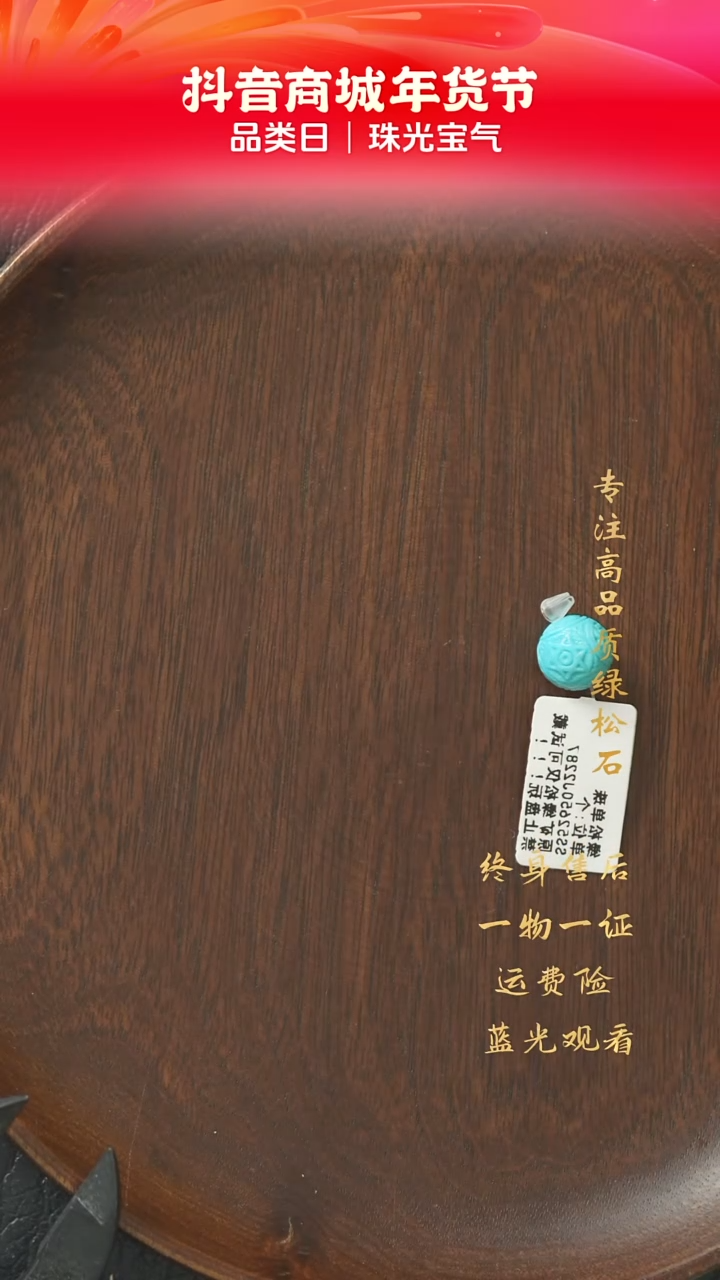 【闪购商品】绿松石C115（多样性发一件）未镶嵌单珠