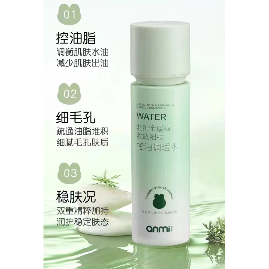 北美金缕梅收敛控油调理水