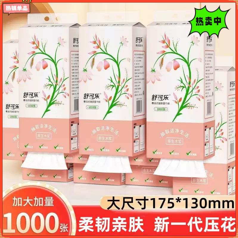 【新人包邮】1000张10提悬挂式抽纸巾面巾纸擦手1提2/3/6提纸2包纸