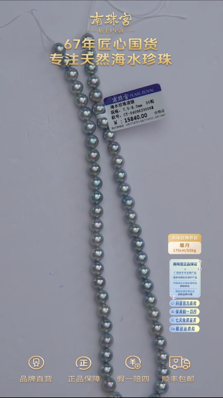 海水珍珠未镶嵌颈饰7.5-8mm