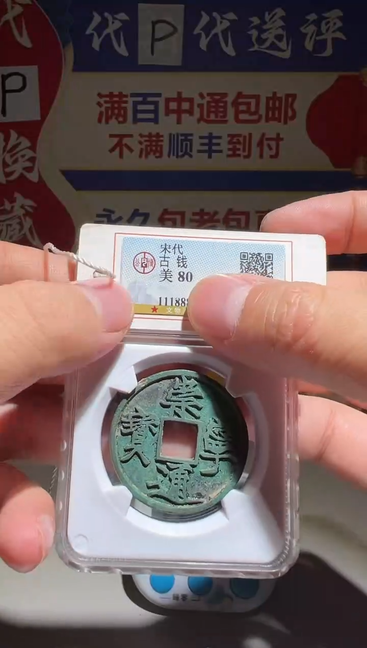 铜D****r大喜包老保真崇通遒劲