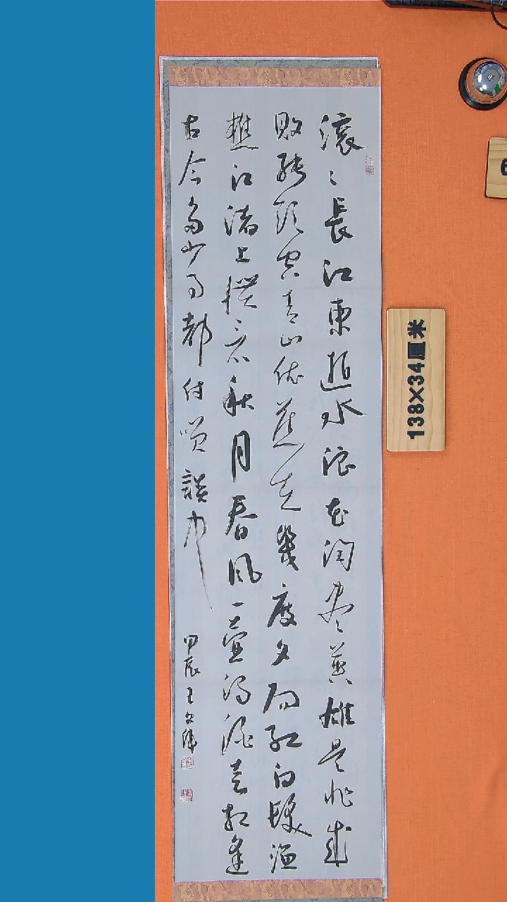 【闪购商品】书法书法王文伟老师纯手写精品138*34