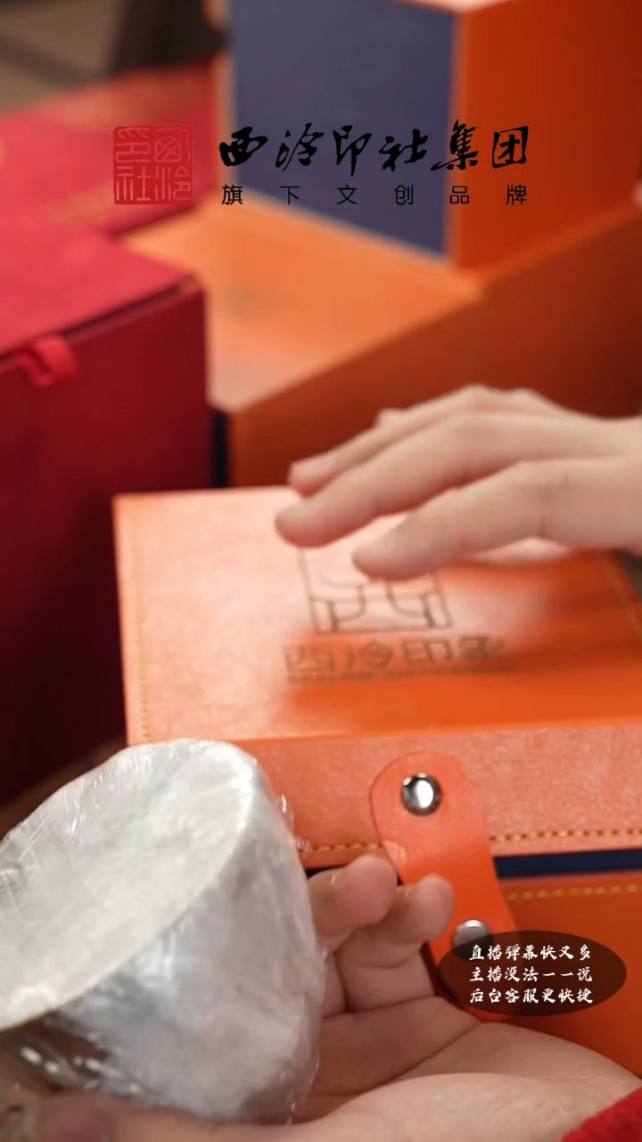 【闪购商品】@@@@西泠印象专属孤品