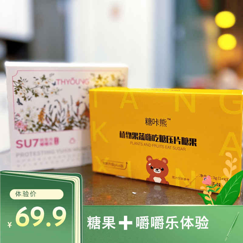 嗨吃糖 3粒➕嚼嚼乐 2袋【糖咔熊】体 验 .装（组合）