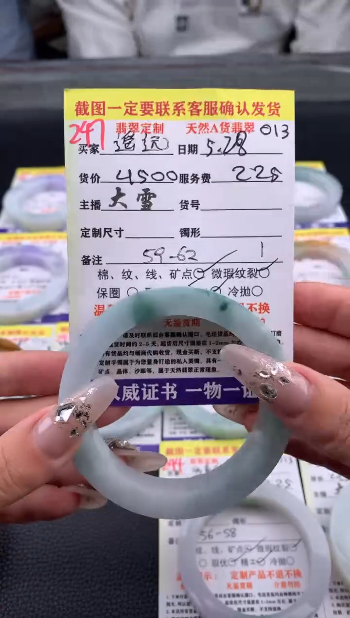 定制翡翠未镶嵌247#手镯定制链接